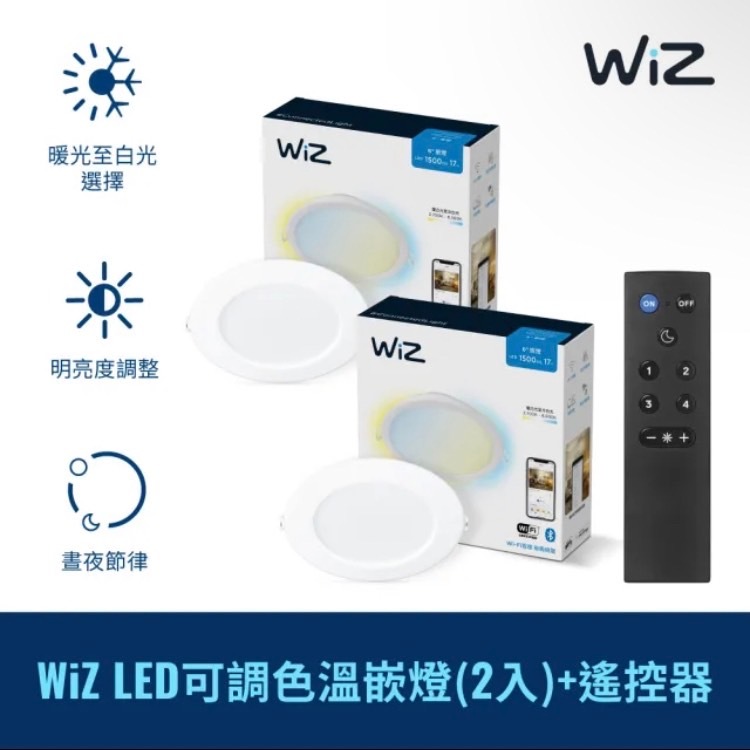 (領卷88折) Philips飛利浦 WiZ 9/15公分嵌燈 2入+遙控器 PW003PW03NPW006 PW021