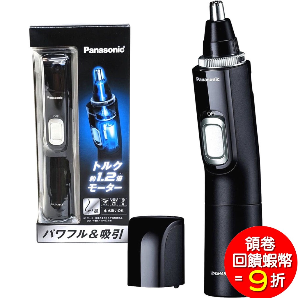 Panasonic ER-GN70 [送電池] ERGN70 電動鼻毛刀 鼻毛修剪器 修容刀 鼻毛器 鼻毛剪 替換刀頭