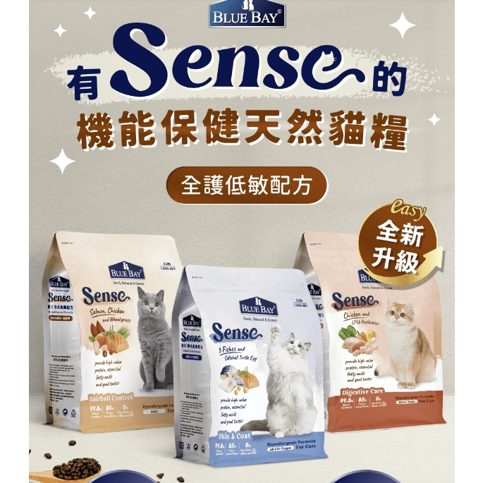 COCO《免運送90》倍力sense 貓飼料  化毛高纖 腸胃保健 爆毛美膚 雞肉鮭魚 6kg  8kg