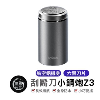 映趣刮鬍刀 Z3 電動男士迷你刮鬍刀 便攜式刮鬍刀 電動剃鬚刀 刮毛刀 車載小型 口袋刮鬍刀 單頭小鋼砲 電動刮鬍刀