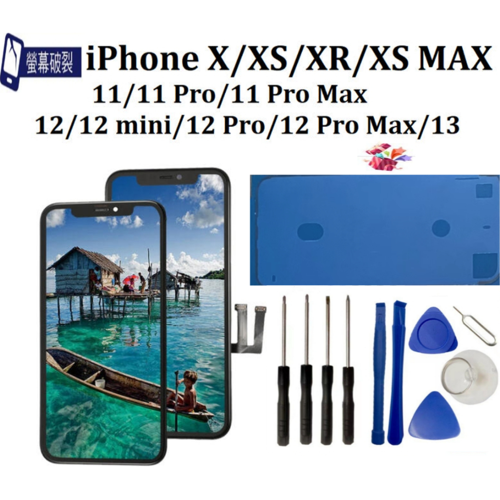 【免運店家低價促銷】全新高品質 iphone 螢幕 x xr xs max 11 12 Pro max 13 14 螢幕