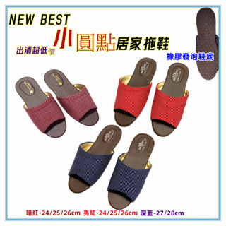 三寶家飾~小圓點拖鞋 圓點素色室內拖鞋 NEW BEST正品 台灣製 居家拖鞋 皮革拖鞋 情侶鞋 靜音拖鞋 日式拖鞋