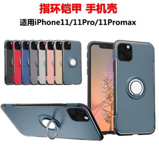 [特價出清] iPhone11手機殼iPhone 11 Pro Max 指環保護殼 iPhone11 Pro