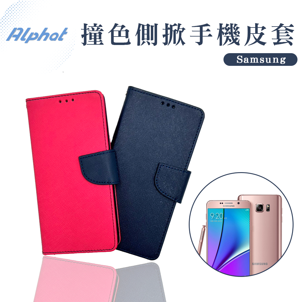 撞色 手機皮套 三星 Note 5 . Note 4 . Note 3 . Note 2 . Note 側掀 掀蓋 皮套