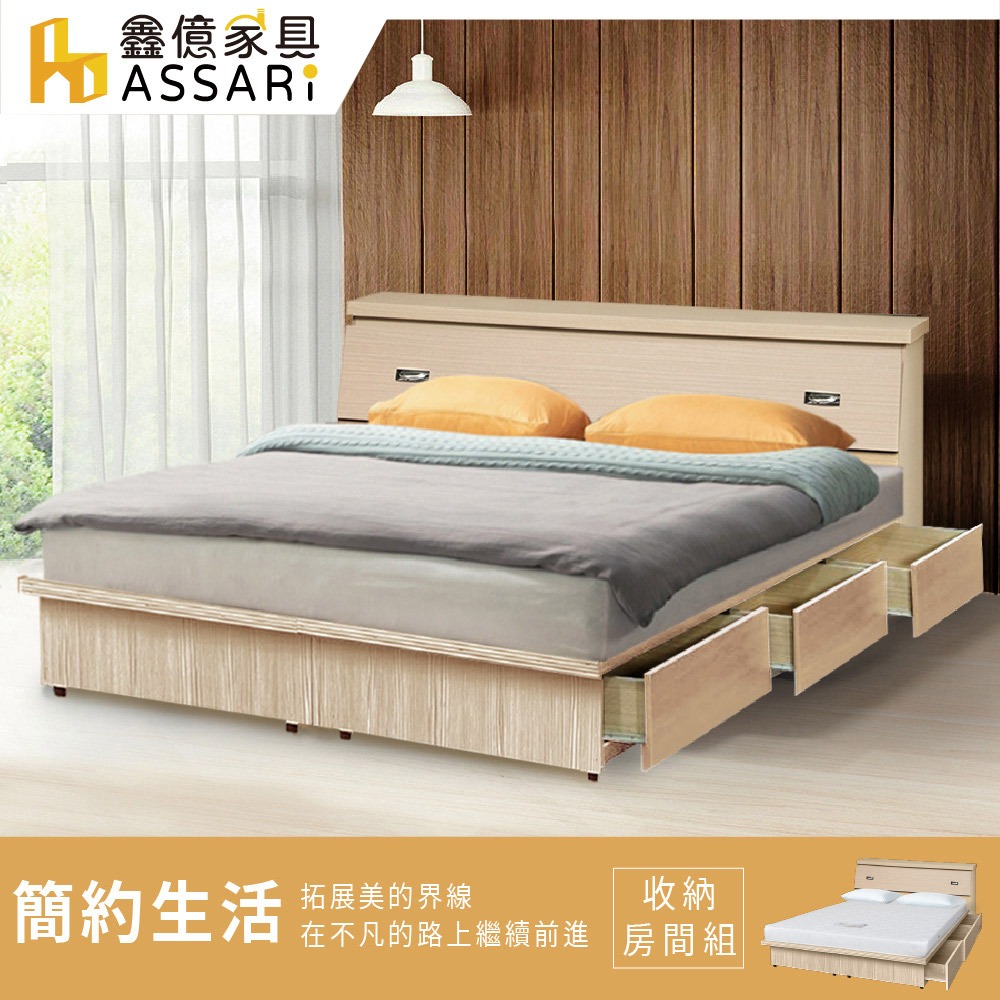 ASSARI-房間組二件(床箱+抽屜床架)-單大3.5尺/雙人5尺/雙大6尺