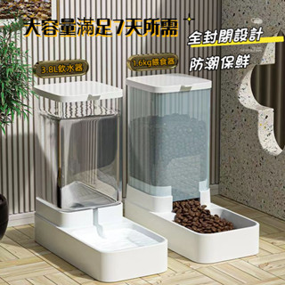 【桃園出貨 自動餵食】寵物餵食機大容量儲糧蓄水桶 貓咪狗狗飲水機 自動飲水飲食機 貓碗 狗碗 貓糧全自動餵食器 拆洗方便