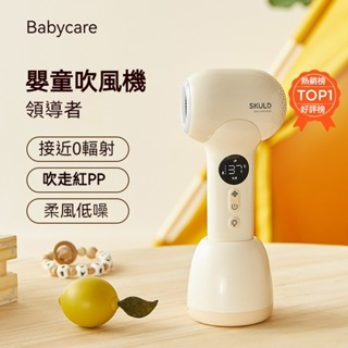 【限時免運】Babycare SKULD時蔻D3嬰兒吹風機 吹屁屁神器 寶寶專用兒童吹頭髮電動風筒