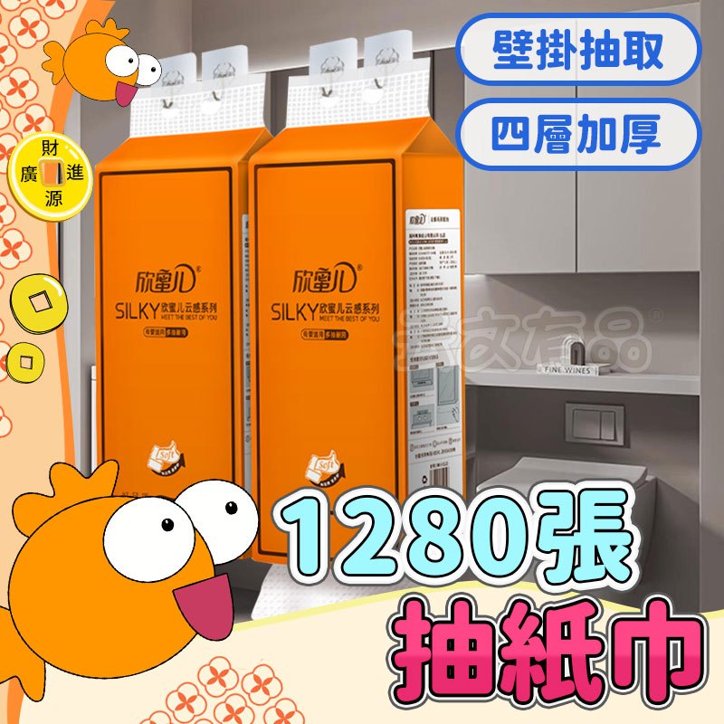 昕昕熊 💯 1280張 懸掛式抽紙 衛生紙 可掛式加量加厚棉柔紙巾 擦手紙 柔膚巾 紙巾 棉柔紙 面紙 淨新