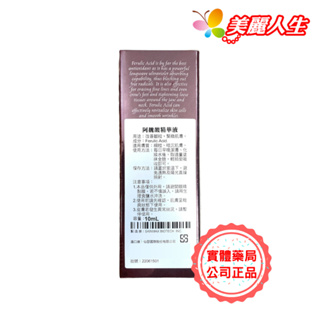 C'smax仙瑟 阿魏酸精華液 10ml/罐 【美麗人生連鎖藥局網路藥妝館】【ATDS溶劑】【小凱老師推薦】