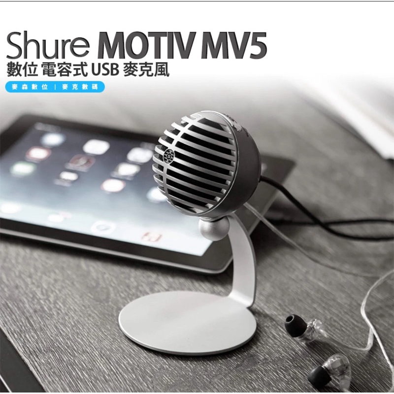 🤩降價 二手九成新 SHURE MOTIV MV5 家用收音 數位電容式麥克風 附麥克風立架(Mac/PC)