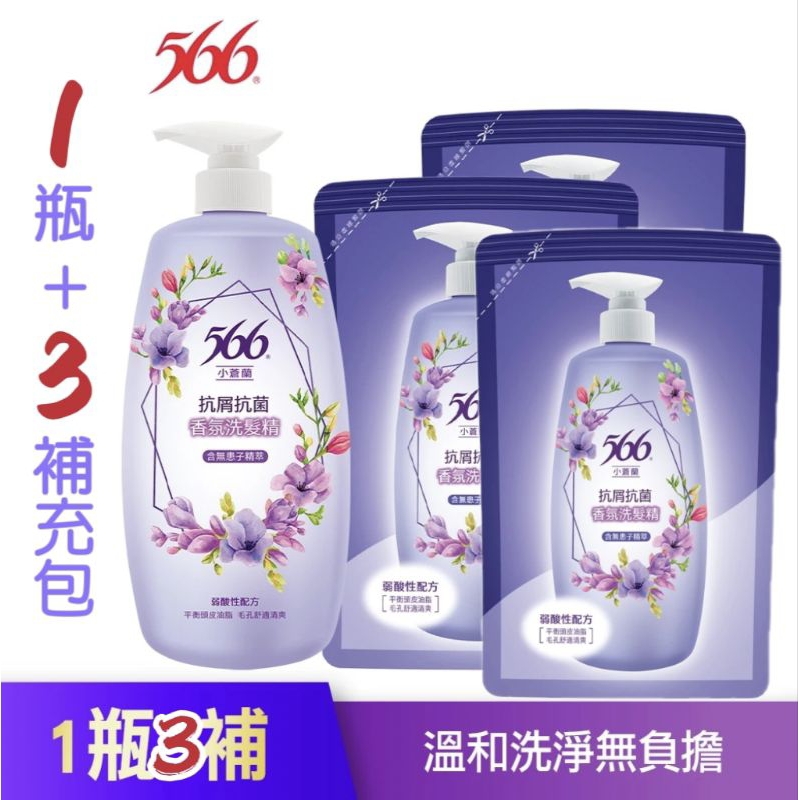 【566】抗菌香氛洗髮精-800gx1瓶+3補 超值四件組 (小蒼蘭抗屑)