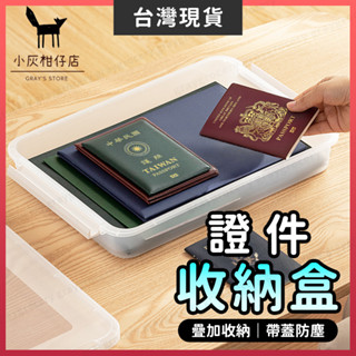 【臺灣現貨】證件收納盒 檔案收納盒 資料收納盒 可疊加 收納盒 資料整理盒 考卷收納盒 資料盒 檔案盒 證件盒 資料整理