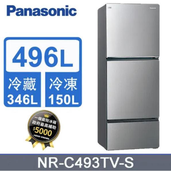 國際Panasonic 496公升三門變頻冰箱 NR-C493TV-S(晶漾銀) 一級節能
