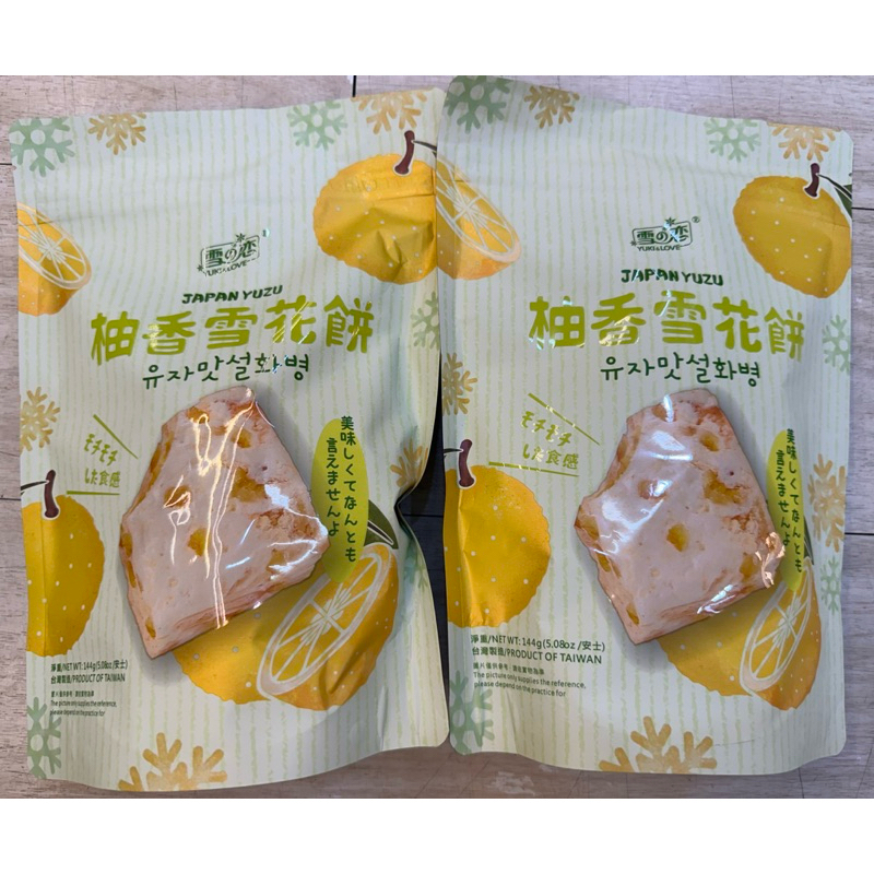 柚香雪花餅 獨立包裝 香甜Q軟