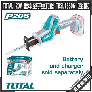 【五金批發王】TOTAL 20V 鋰電單手軍刀鋸 TRSLI6506 (單機) 馬刀鋸 電動切割機 軍刀鋸