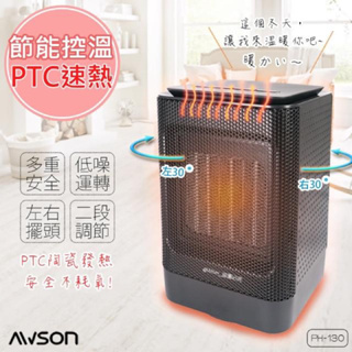 日本AWSON歐森 陶瓷電暖器PH-130