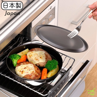 日本製 雙耳烤盤 附蓋烤盤 小煎鍋 烘蛋鍋 露營鍋 煎鍋 鐵鍋