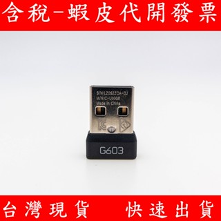 全新現貨 Logitech 羅技 G603 無線電競遊戲滑鼠 USB 接收器 傳輸器 發射器