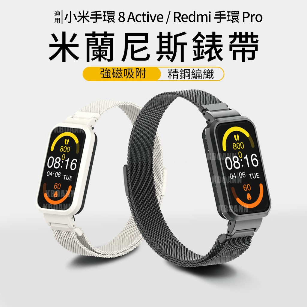 Redmi 手環 Pro錶帶 Xiaomi 小米手環 8 Active 米蘭金屬磁吸男女生小米錶帶 紅米手環Pro 腕帶