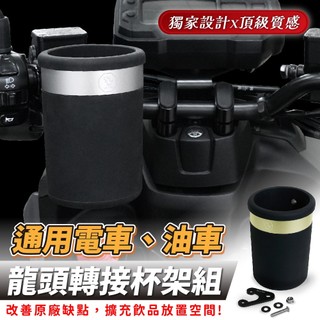 Xilla AUGUR Force KRV DRG 曼巴 龍頭杯架 快鎖免鑽孔 固定手搖杯架 防噴飛 紅燈取飲 機車杯架