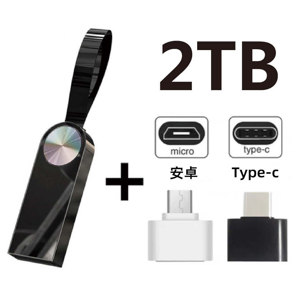 隨身碟 USB 隨身碟 時尚造型 大容量2tb硬碟 Type c OTG隨身硬碟 蘋果iphone手機平板電腦行動硬碟