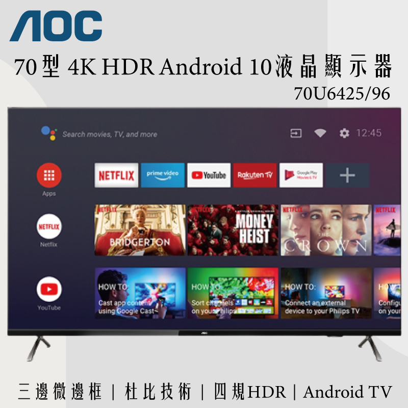🔥現貨在庫🔥 AOC 70型 4K HDR Android 10 液晶顯示器 70吋電視 netflix 70U6425