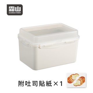 【日本霜山】麵包/吐司專用PP密封保鮮盒(可冷凍冷藏)-3L