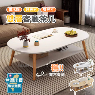 24H現貨免運 長圓形茶几 茶几桌100/80CM 雙層茶几 日式和室桌 小戶型茶几茶桌 茶幾 客廳茶几 木紋餐桌