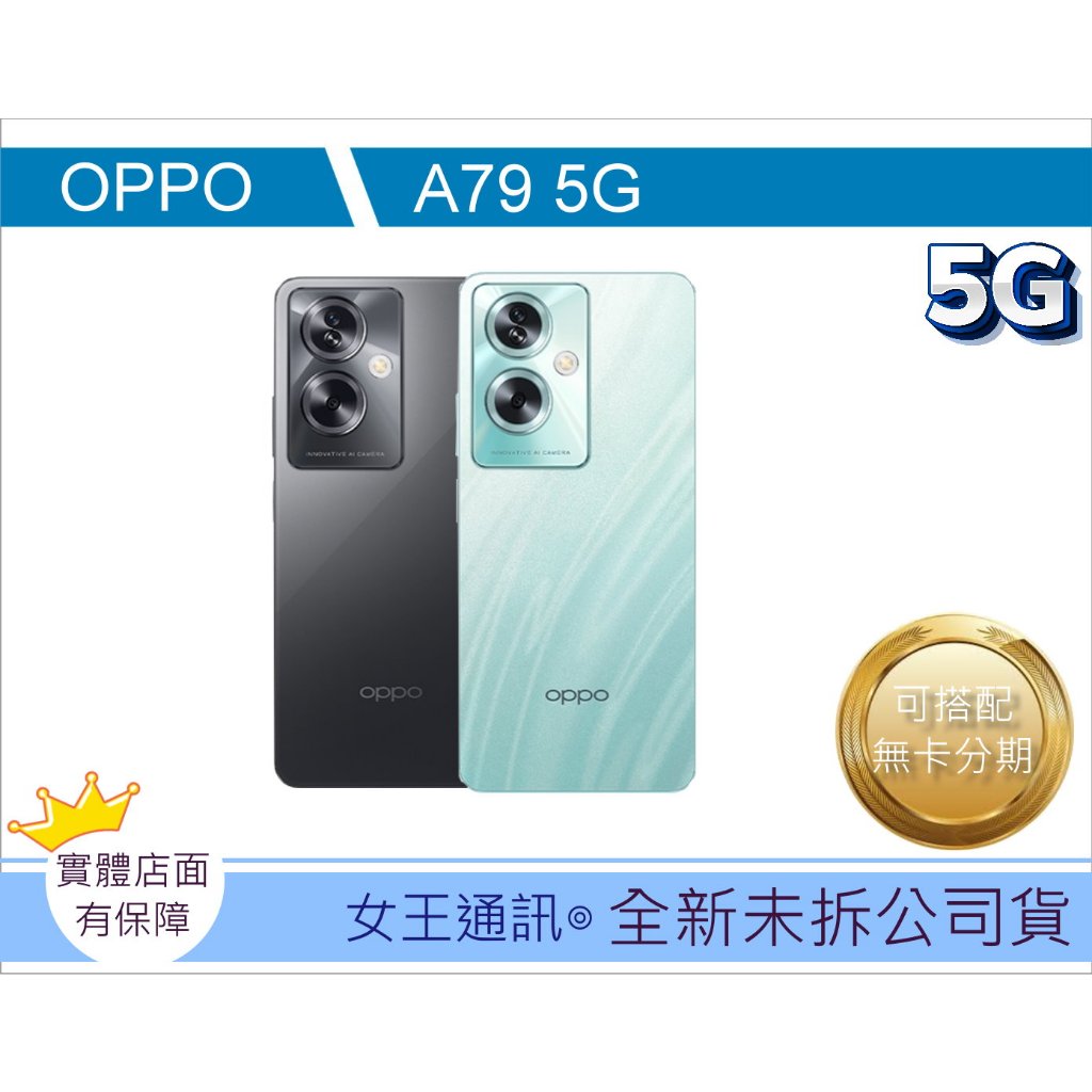 【附發票】OPPO A79 128G 256G【台灣】原廠公司貨