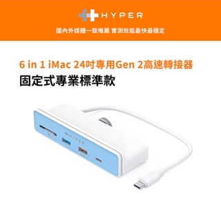 【HyperDrive】6-in-1 iMac USB-C Hub 多功能集線器