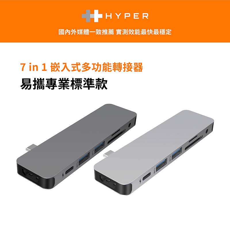 【HyperDrive】7-in-1 USB-C Hub 多功能集線器