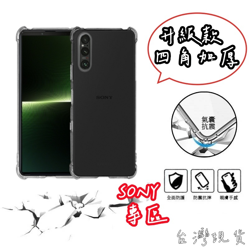 防摔 手機殼 適用 索尼 Sony Xperia1 10 5 II III IV升級款 四角加厚 手機殼 保護殼 軍規