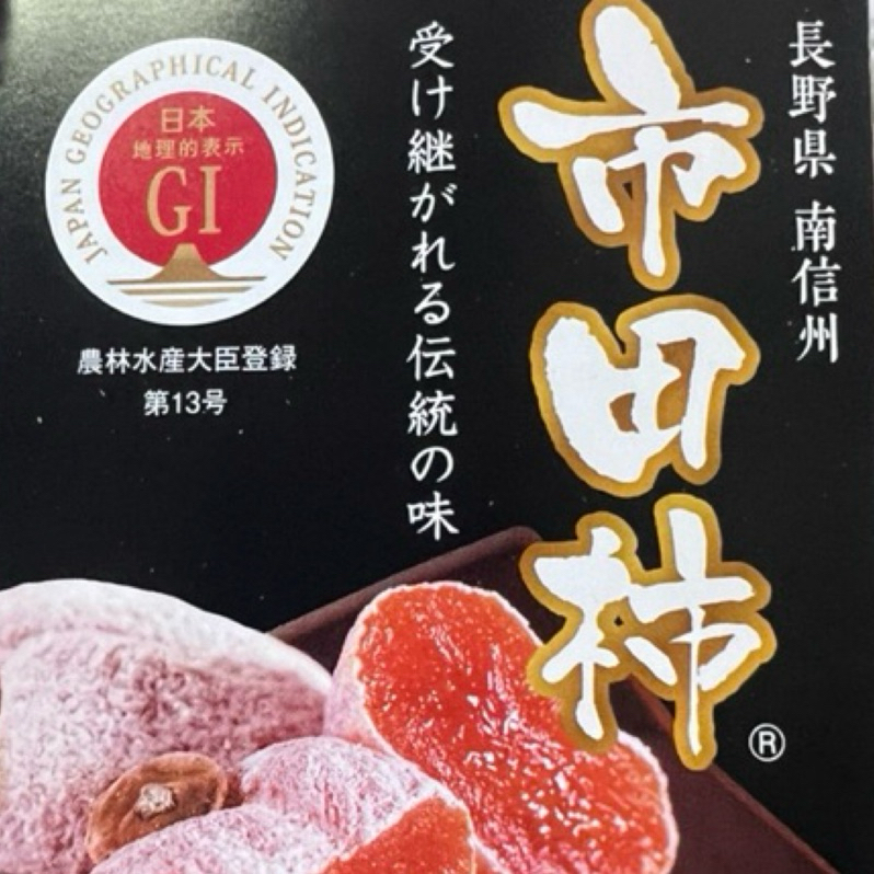 市田柿｜優惠推薦- 蝦皮購物- 2025年7月