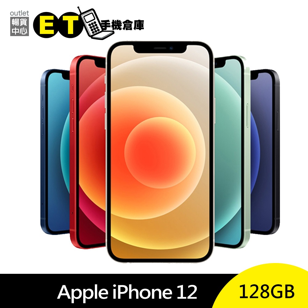 Apple iPhone 12 128GB 6.1吋智慧手機 5G手機 i12 臉部解鎖 福利品【ET手機倉庫】