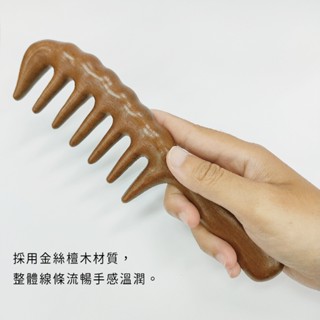 【健康物語】金絲檀長柄按摩梳(寬齒) ( 刮痧板 刮痧棒 按摩器 臉部按摩 穴道按摩 臉部刮痧 指壓 推拿)
