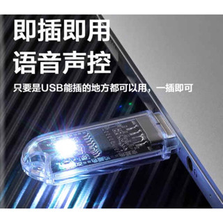 [RWG] 語音 USB LED 彩色 小夜燈