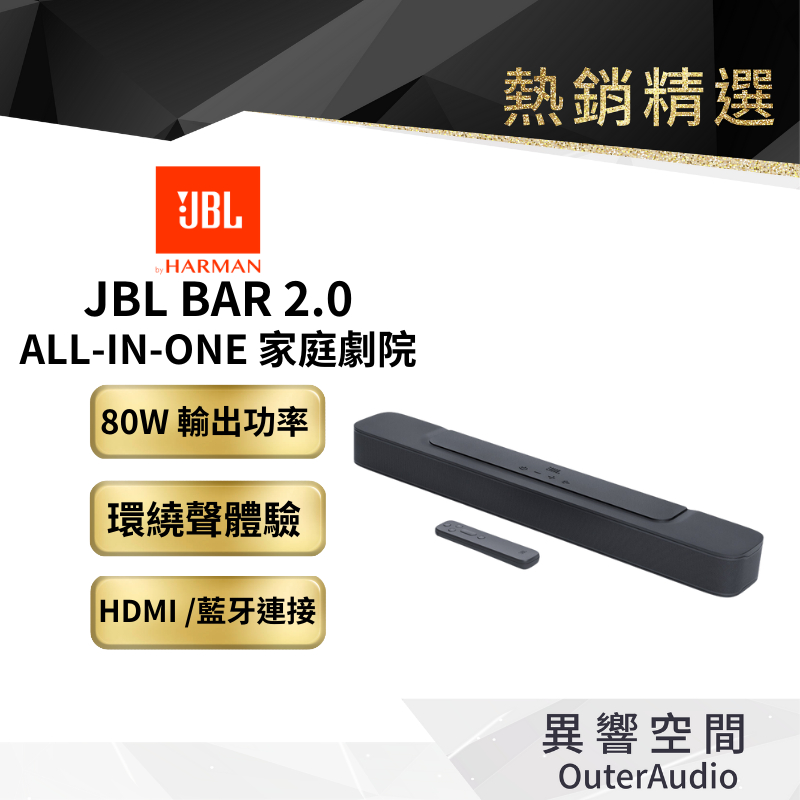 【美國JBL】JBL Bar 2.0 ALL-IN-ONE MK2 家庭劇院喇叭 英大公司貨