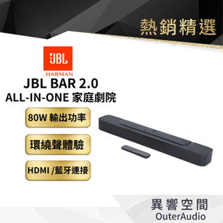 【美國JBL】JBL Bar 2.0 ALL-IN-ONE MK2 家庭劇院喇叭 英大公司貨