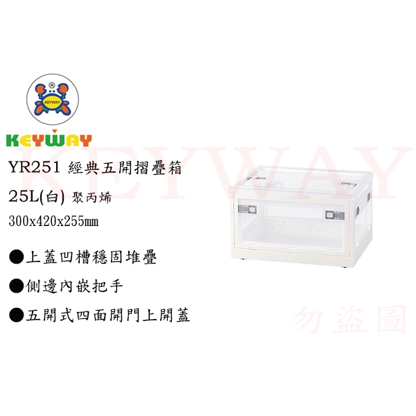 KEYWAY館 YR251(白) 所有商品都有.歡迎詢問