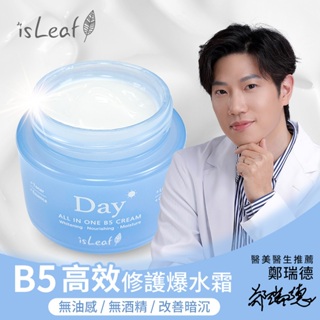 韓國isLeaf B5高效修護爆水霜100ml【isLeaf】贈Dr.meloso碳酸保濕噴霧大米*1