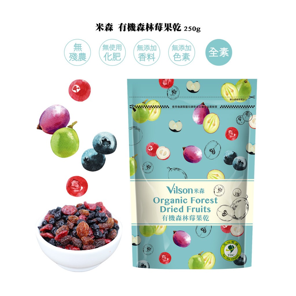 【米森 vilson】有機森林莓果乾(250g/包)