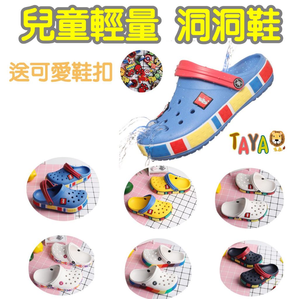 大童【新品上市】TAJA童鞋 兒童洞洞鞋 小孩洞洞鞋 兒童水鞋 防水鞋 布希鞋 輕量洞洞鞋 兒童布希鞋 中童洞洞鞋洞洞鞋