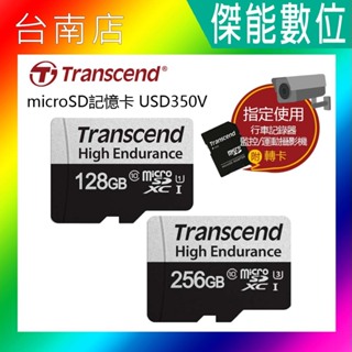 Transcend 創見 128G / 256G 記憶卡 UHS-1 microSD USD350V