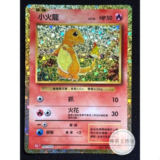 萬卡坊 / 寶可夢 PTCG 中文版 CLL 001 小火龍 CLASSIC 閃卡 金卡