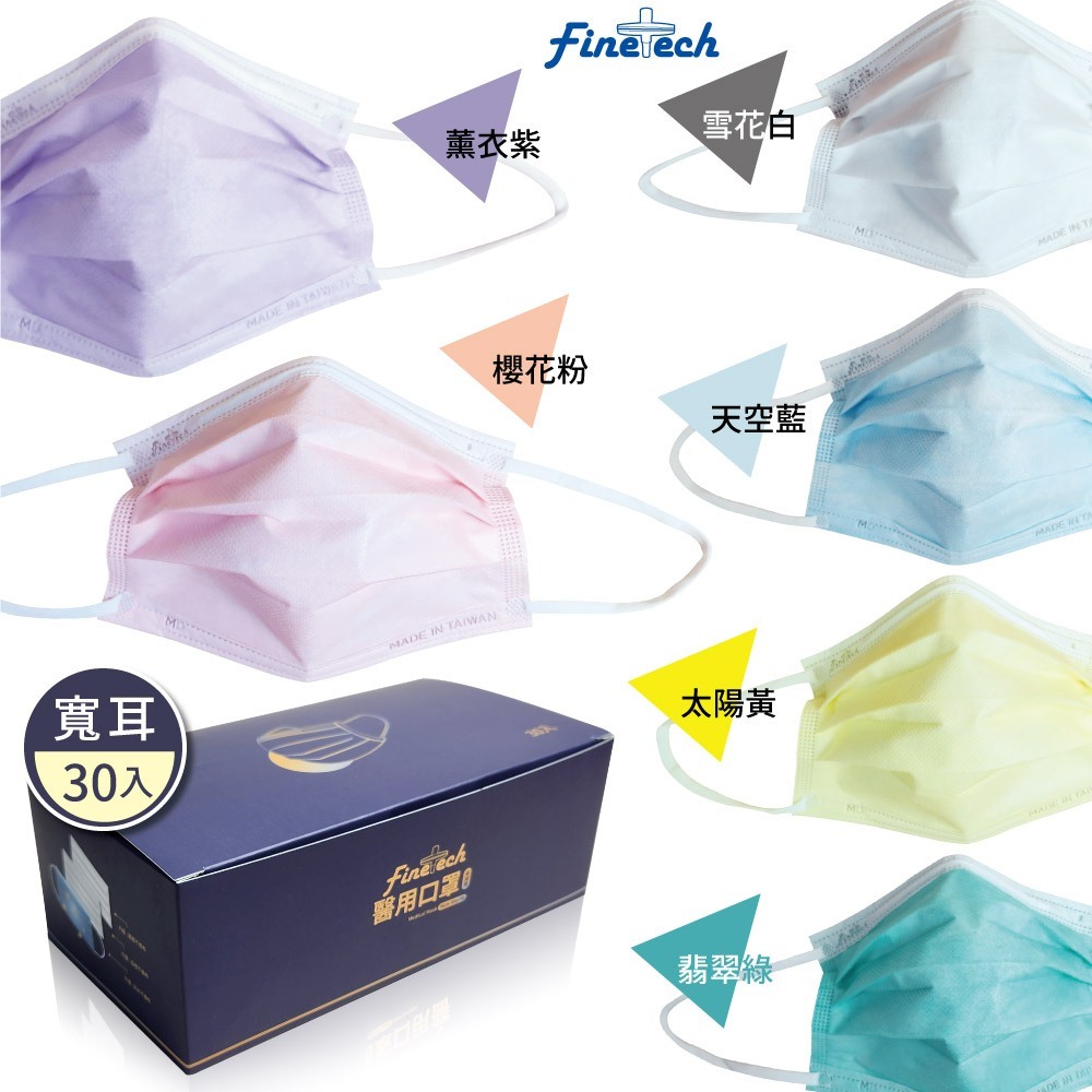 🤘台灣製 釩泰 寬耳 時尚多色  30入/盒 成人醫用平面口罩