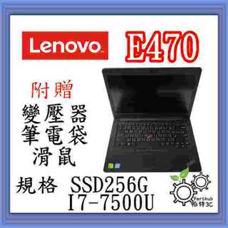 [帕特3C] Lenovo 聯想 E470 I7-7代 /8G /SSD 256G /獨顯 遊戲 商務 二手筆電