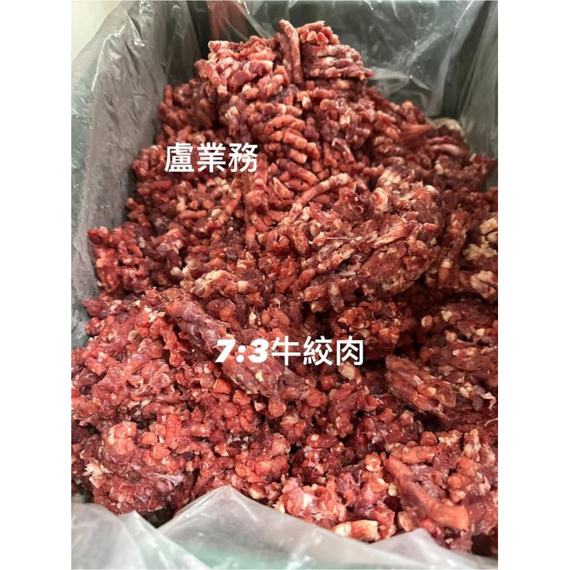 調理牛絞肉 巴拉圭🇵🇾約7瘦:3油 3公斤一包15公斤一箱