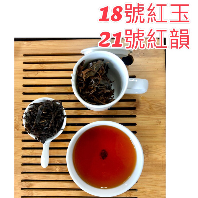 台茶18號，紅玉紅茶，紅玉 紅韻 紅茶 日月潭紅茶肉桂薄荷香，便宜好喝