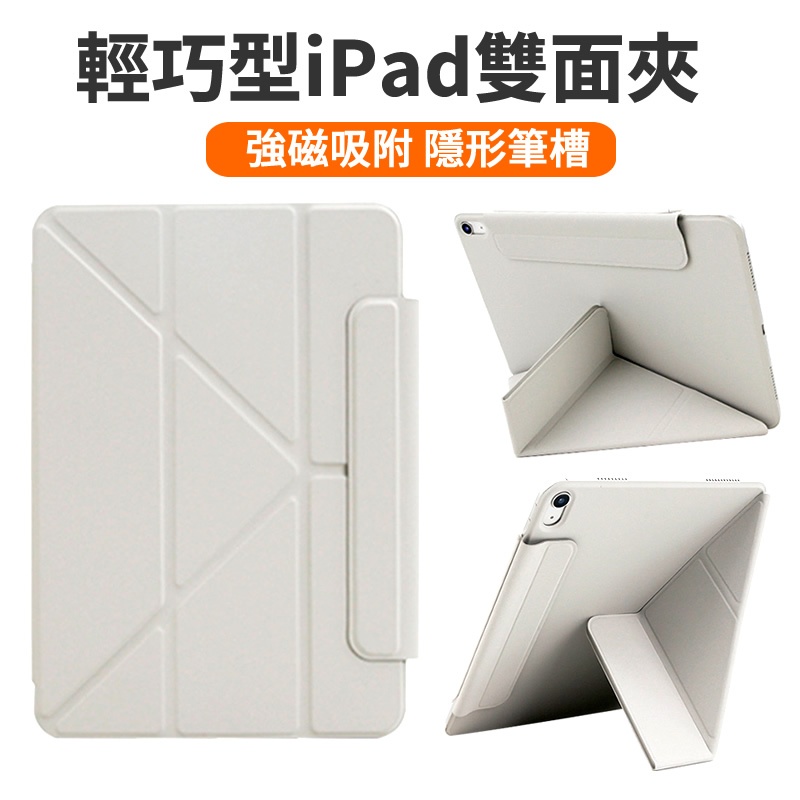 【YMHW】DF系列 磁吸搭扣 iPad 保護套 iPad 10 Air 5 Pro 11 Mini 6 保護殼 皮套