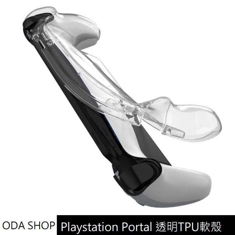 Playstation Portal  遊戲機保護殼 軟殼 Remote Play 防摔保護殼 TPU保護殼